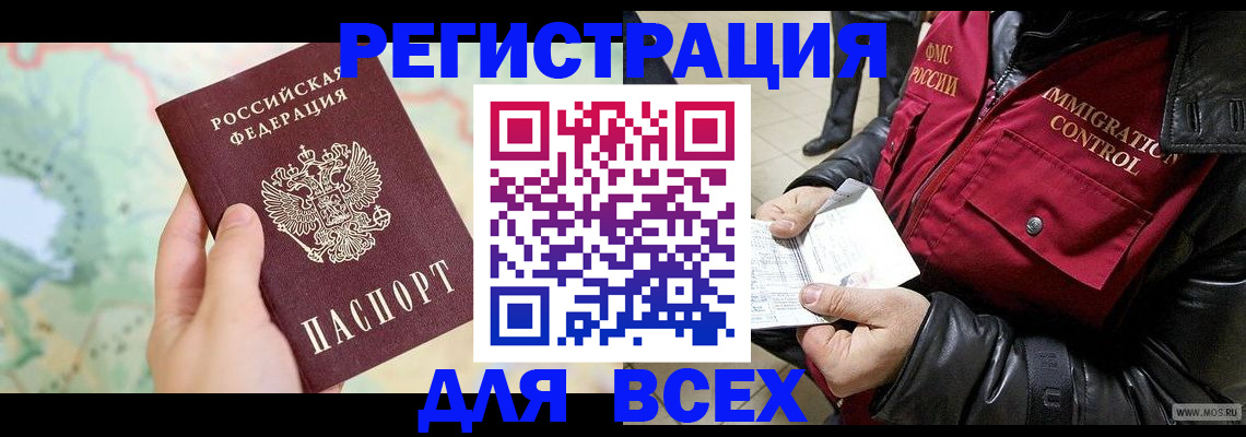 прописка штамп в Полярных Зорях