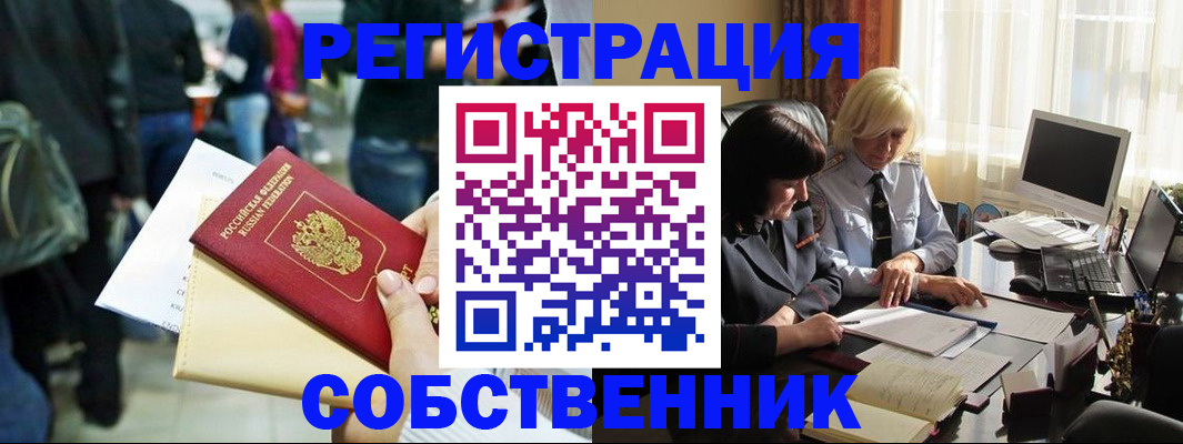 прописка от собственника в Полярных Зорях