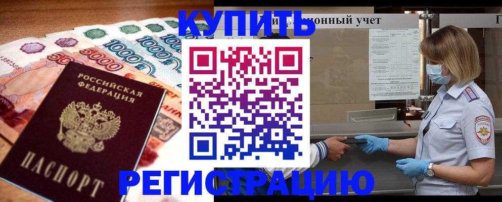 прописка от собственника в Полярных Зорях